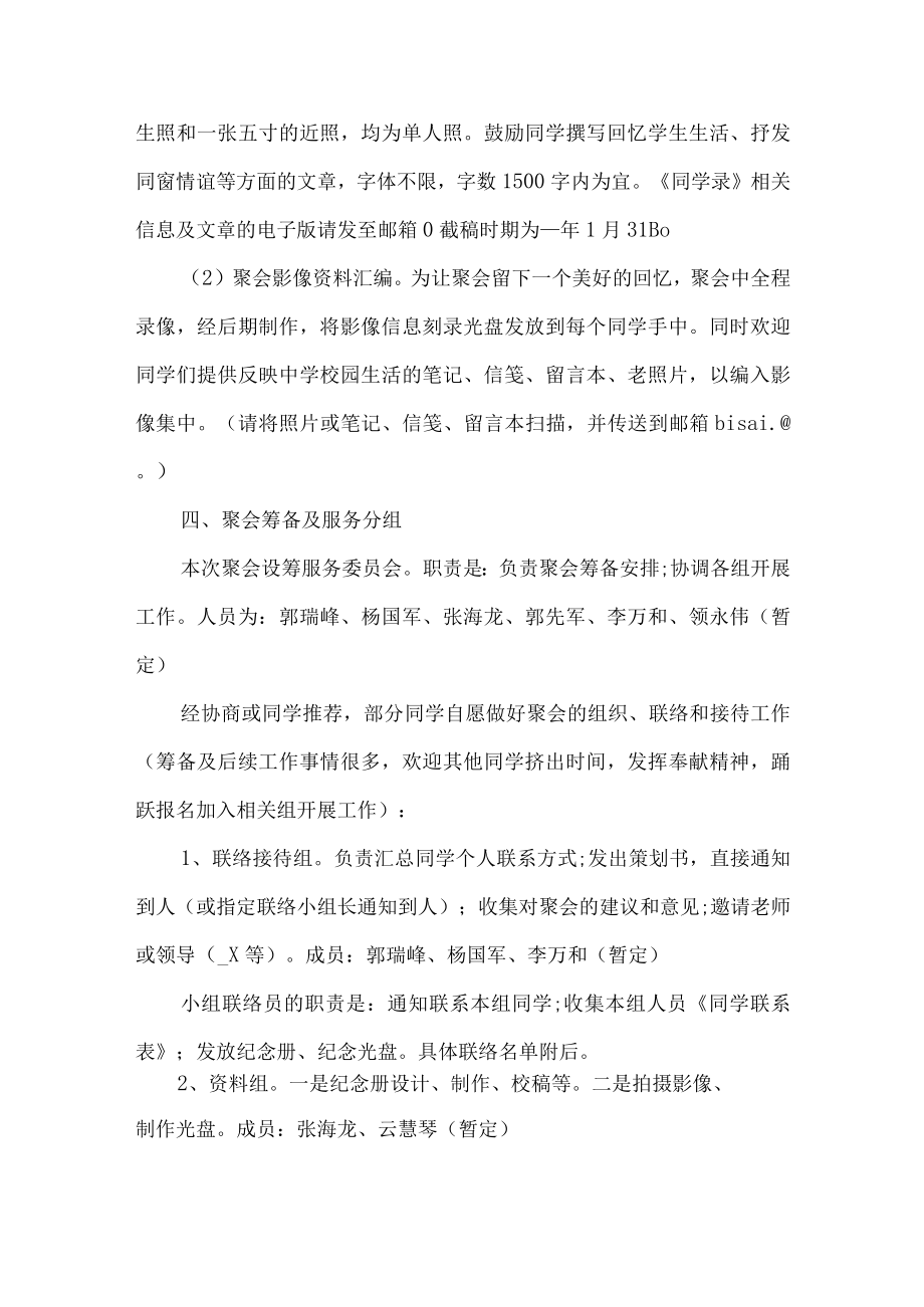 同学聚会策划方案.docx_第3页