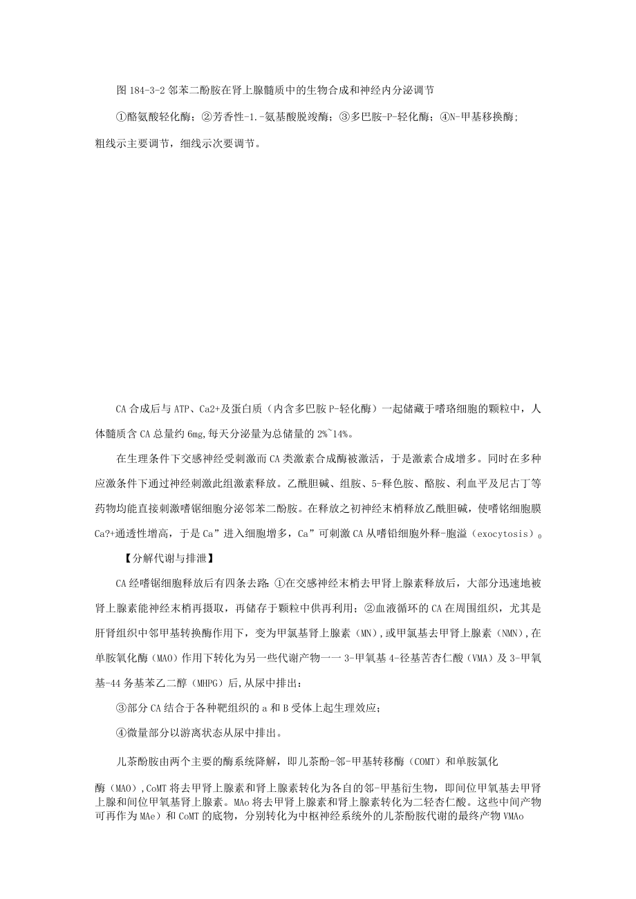 内分泌科嗜锯细胞瘤和副神经节瘤诊疗规范2023版.docx_第3页