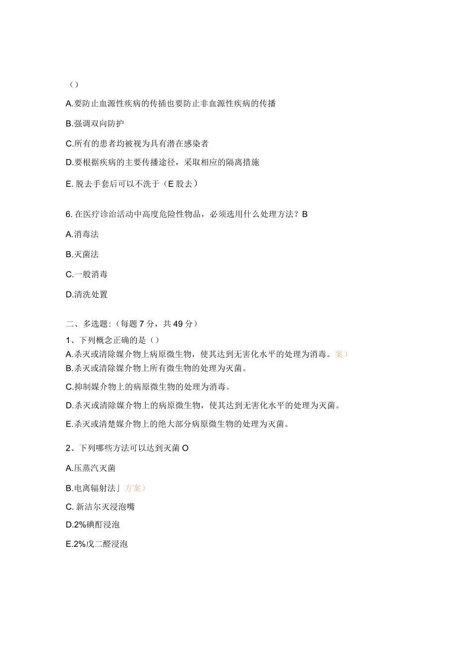 消毒隔离知识培训试题及答案 .docx_第2页