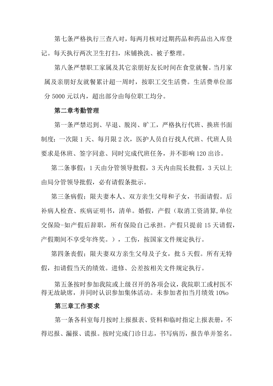 2023年度卫生院行政管理制度.docx_第2页