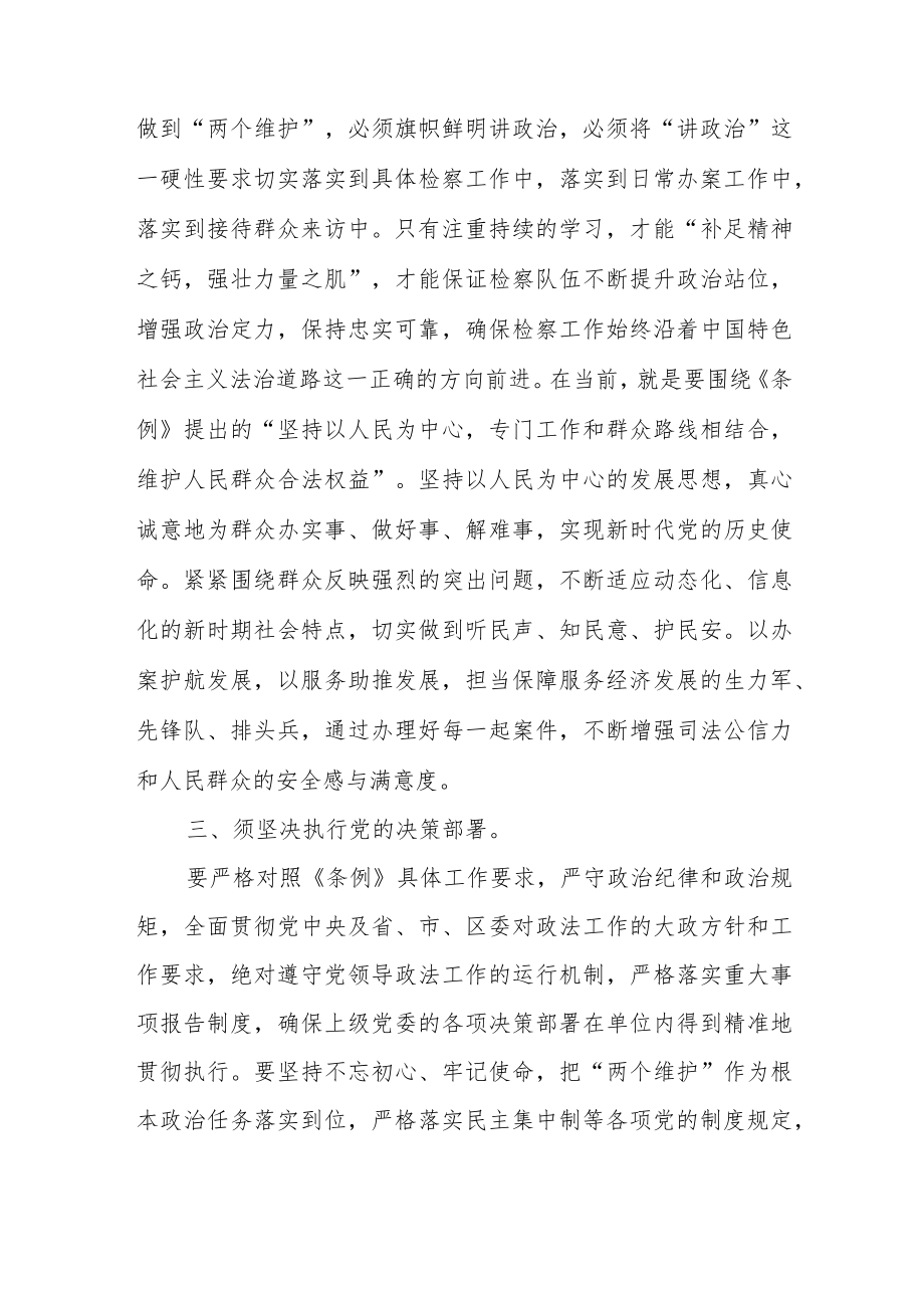 法院干警学习政法工作条例心得感悟范文（三篇）.docx_第3页