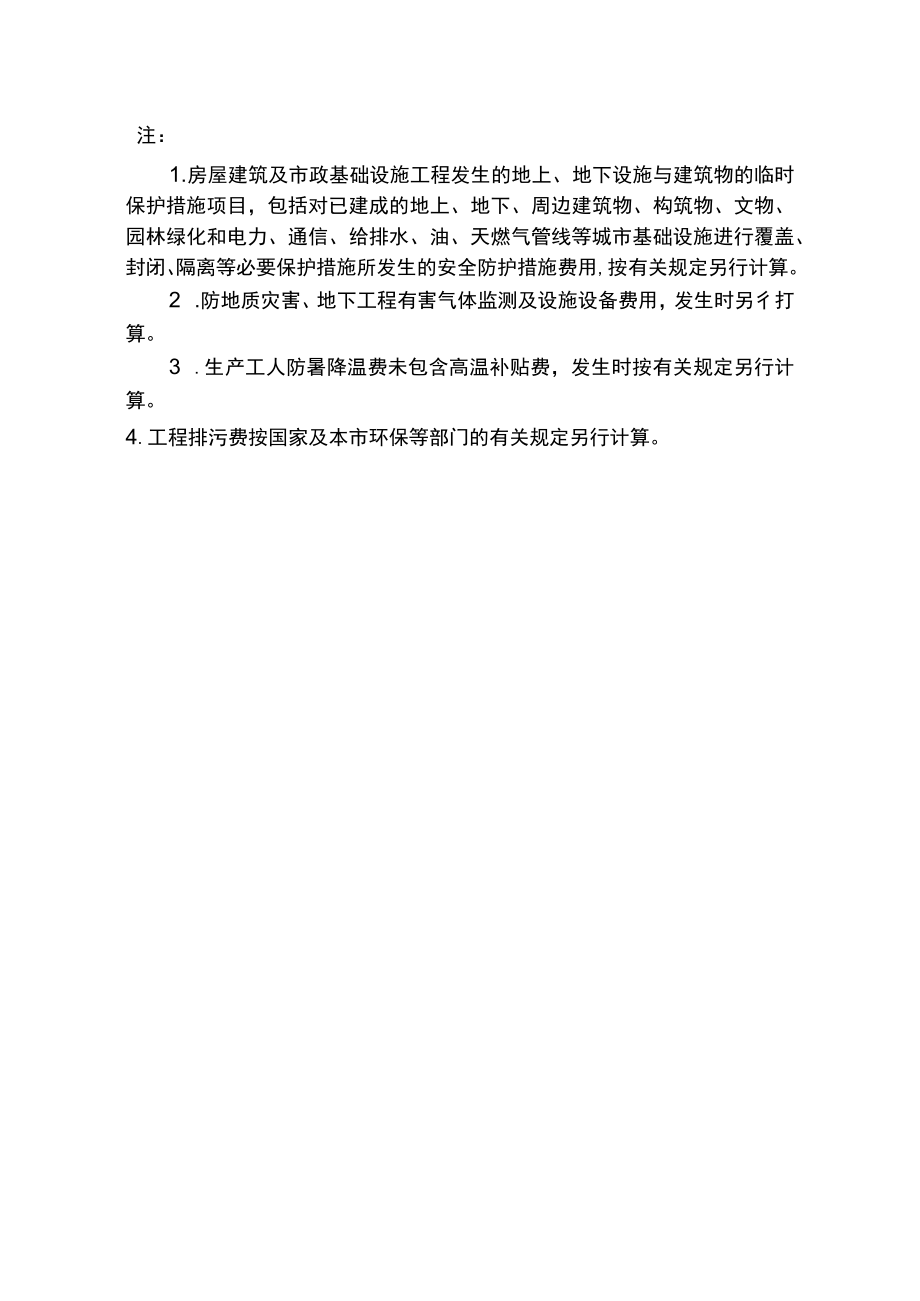 安全文明施工费组成.docx_第2页