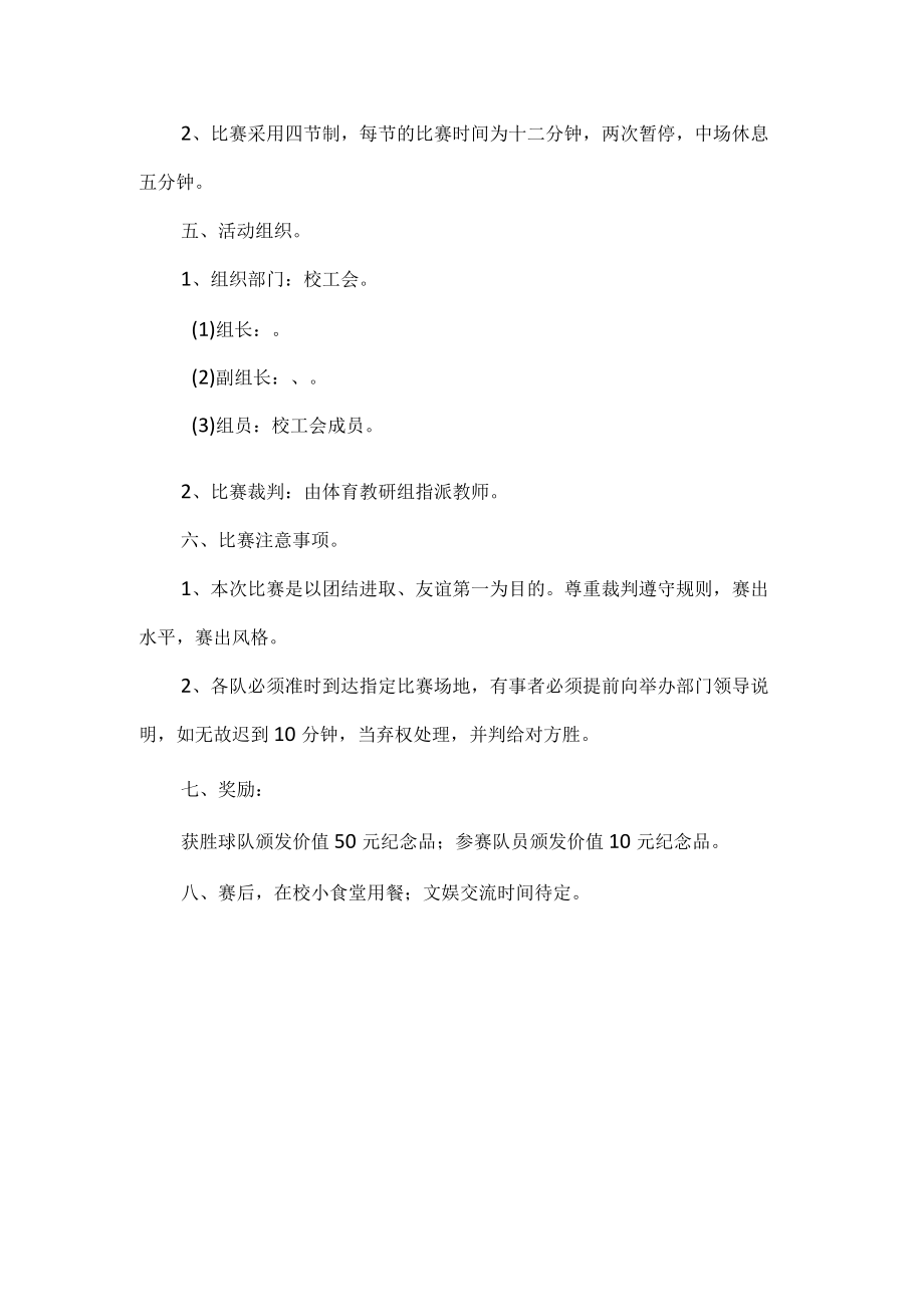 学校教师篮球比赛活动方案.docx_第2页