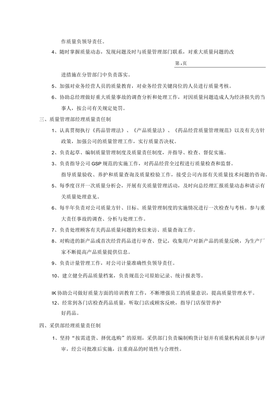 各级人员质量责任制.docx_第2页