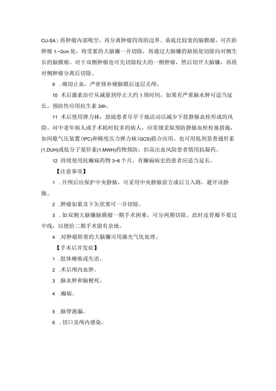 神经外科大脑镰旁脑膜瘤切除术技术操作规范.docx_第2页