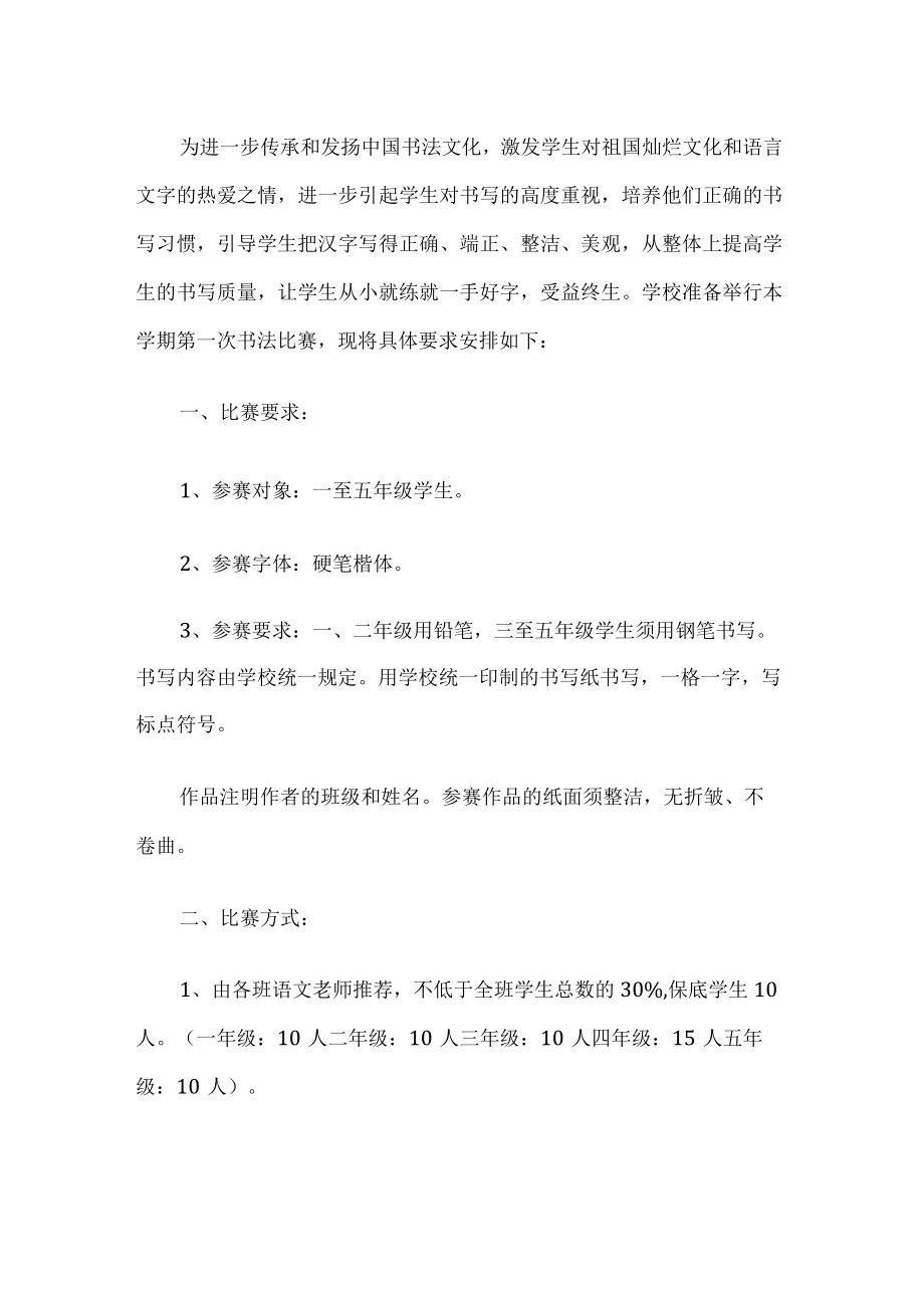 书法进校园活动方案.docx_第1页