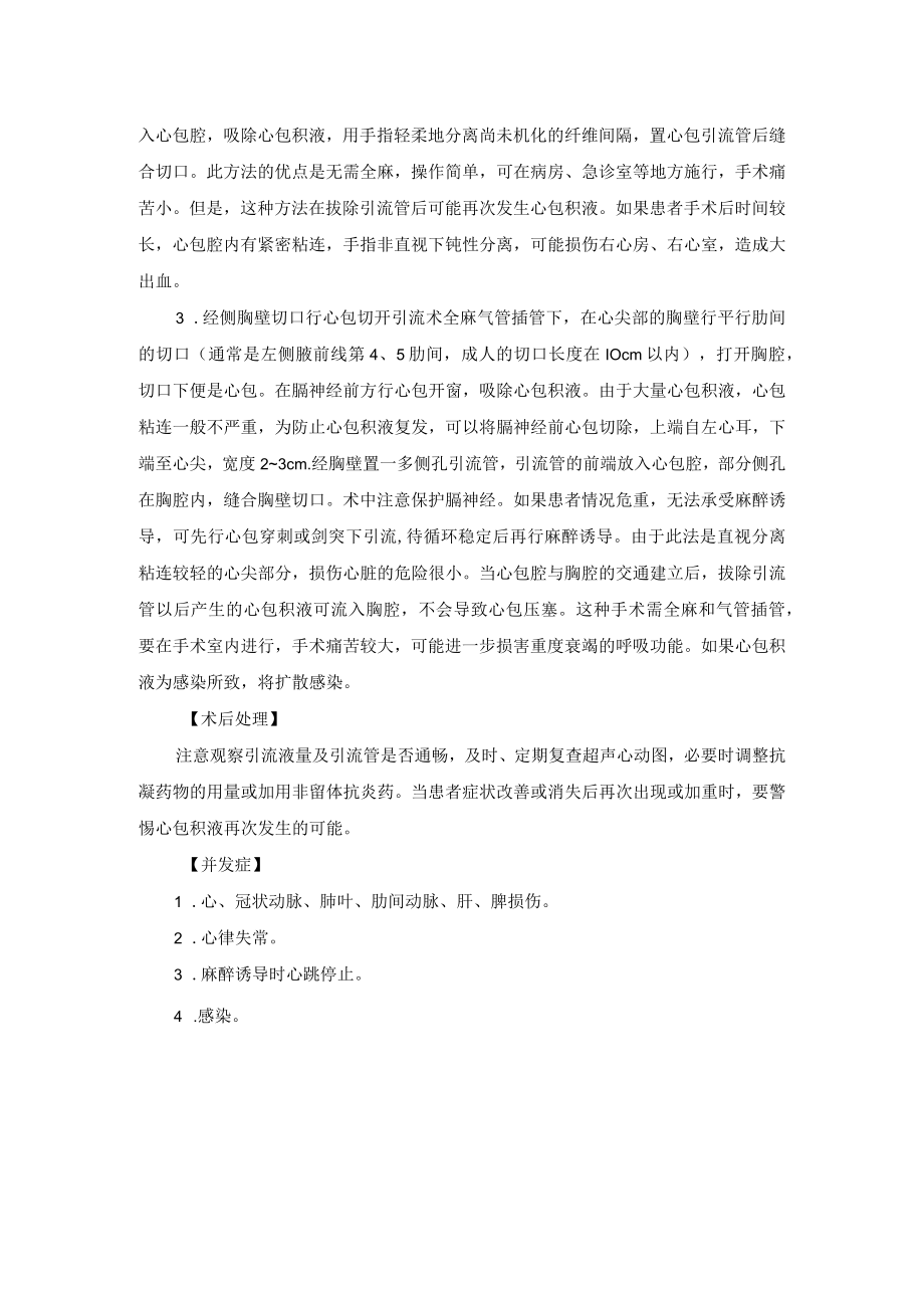 迟发性心包积液引流术技术操作规范.docx_第2页