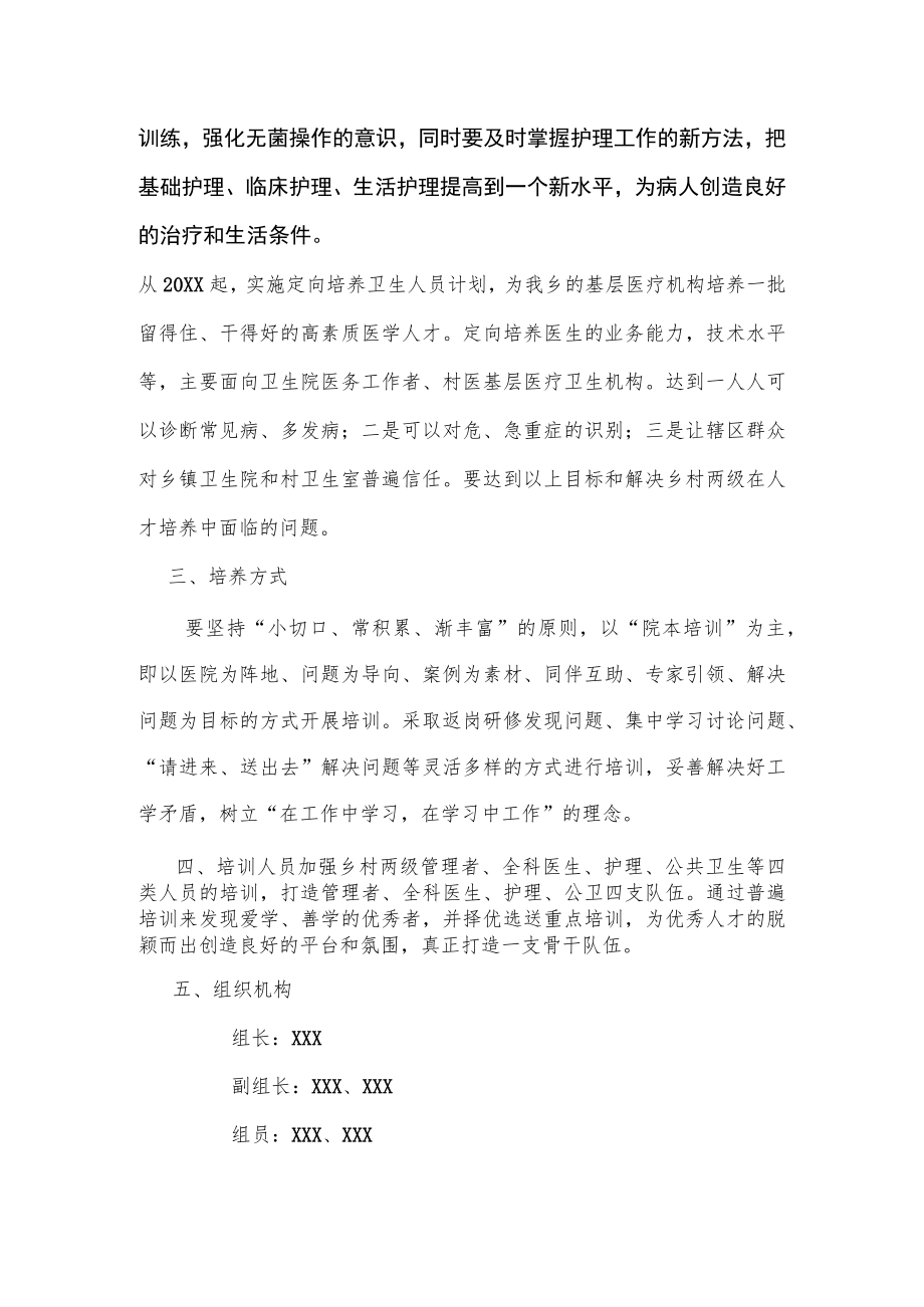 乡卫生院人才培养实施方案.docx_第3页