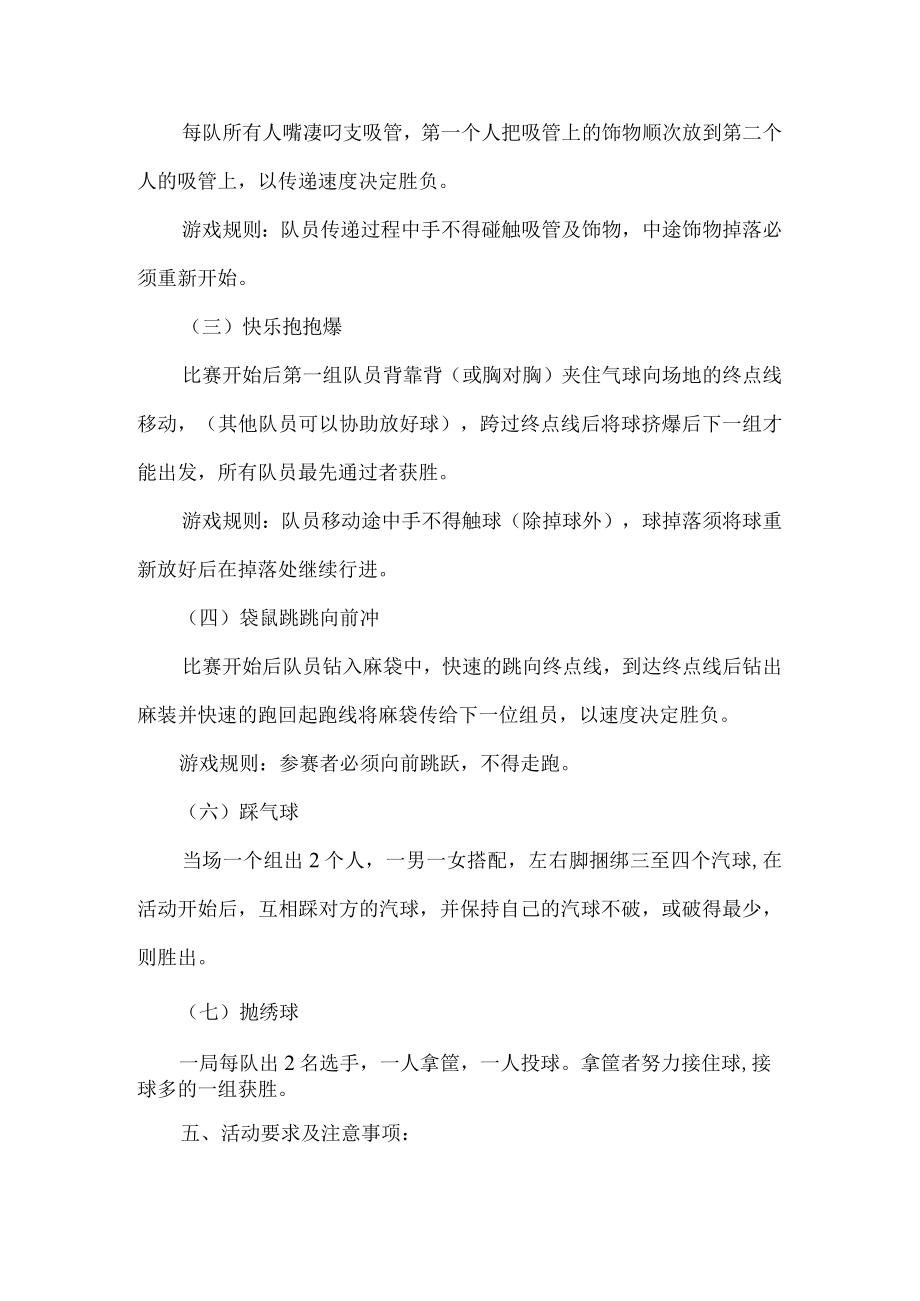 学校趣味赛活动方案.docx_第2页