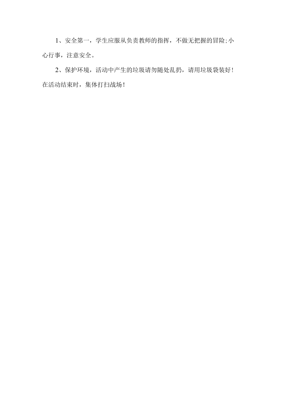 学校趣味赛活动方案.docx_第3页