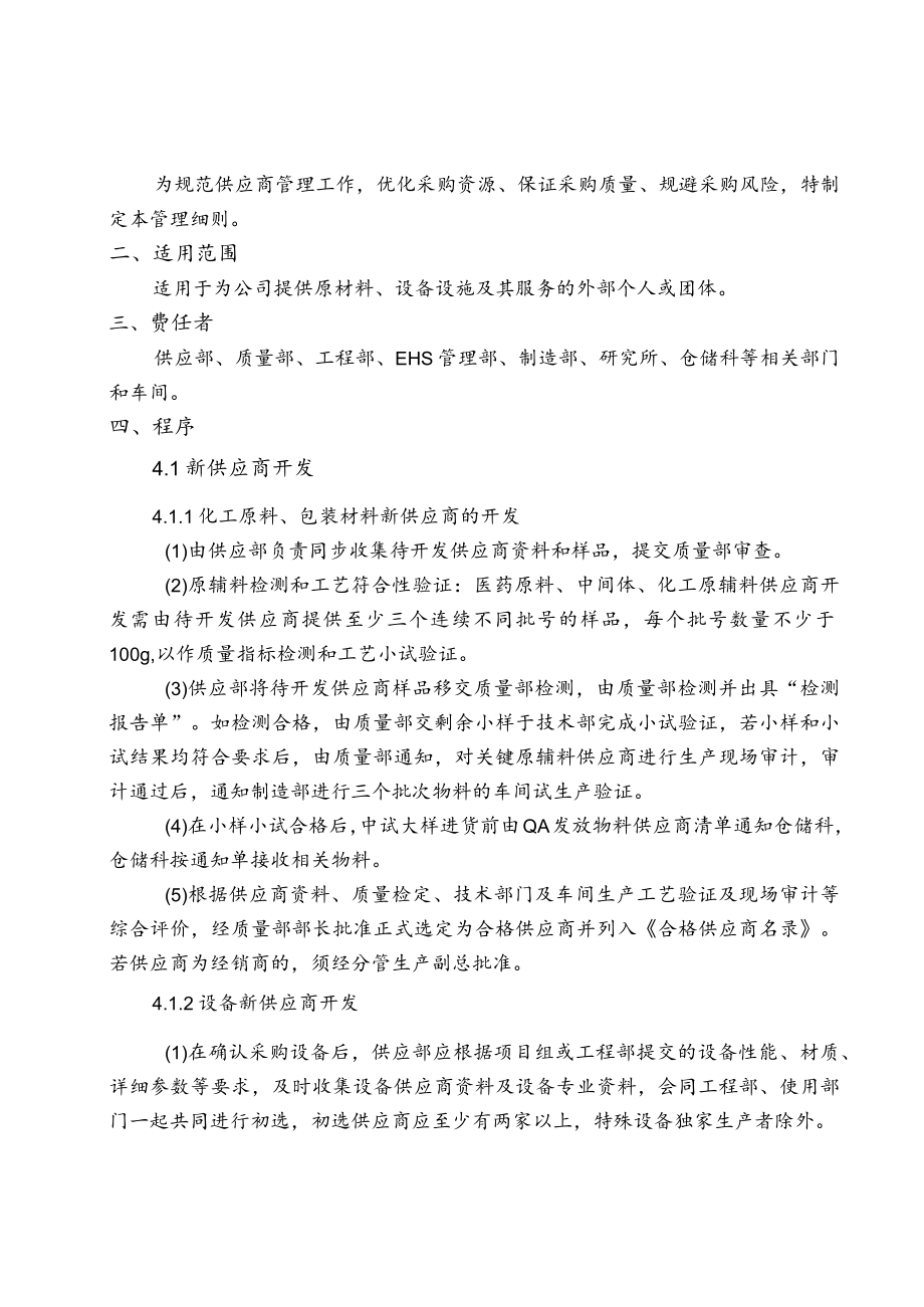 供应商管理细则.docx_第2页