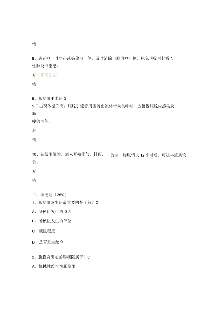 肠梗阻的护理常规考试试题及答案.docx_第3页