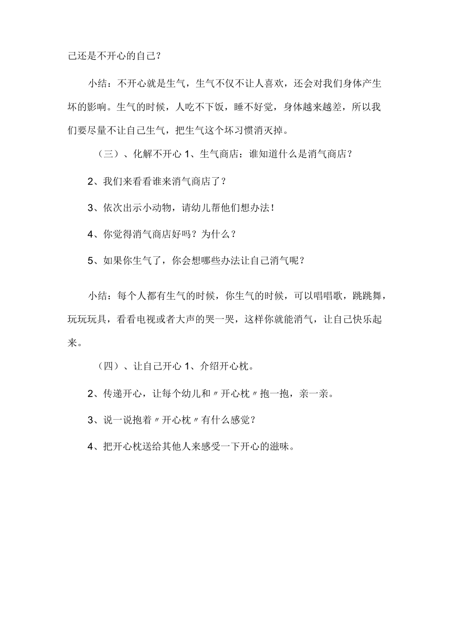 幼儿园心理健康教育月活动方案.docx_第2页