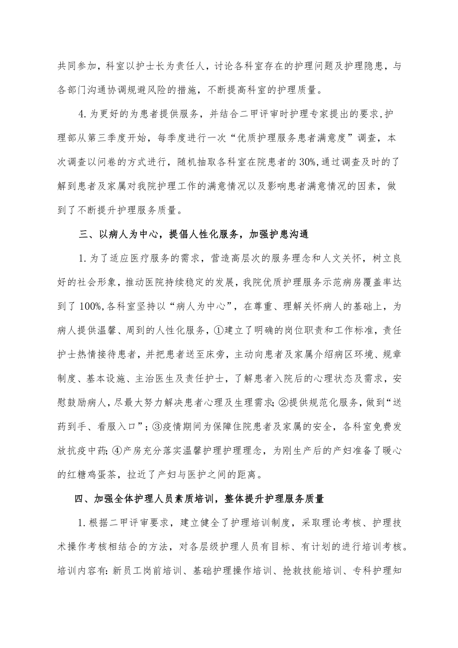 2022年护理部工作总结.docx_第3页