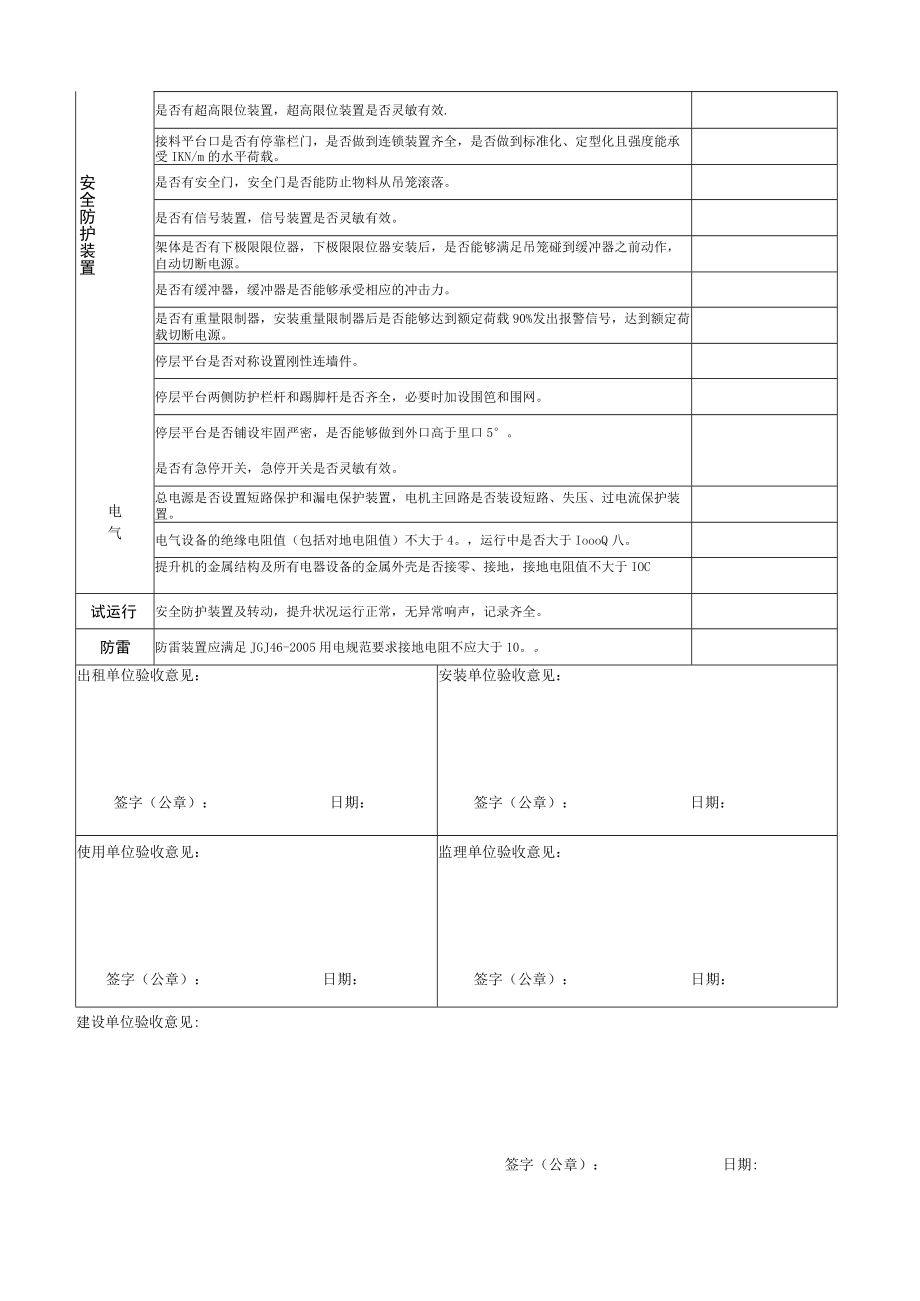 施工电梯安装验收表.docx_第2页