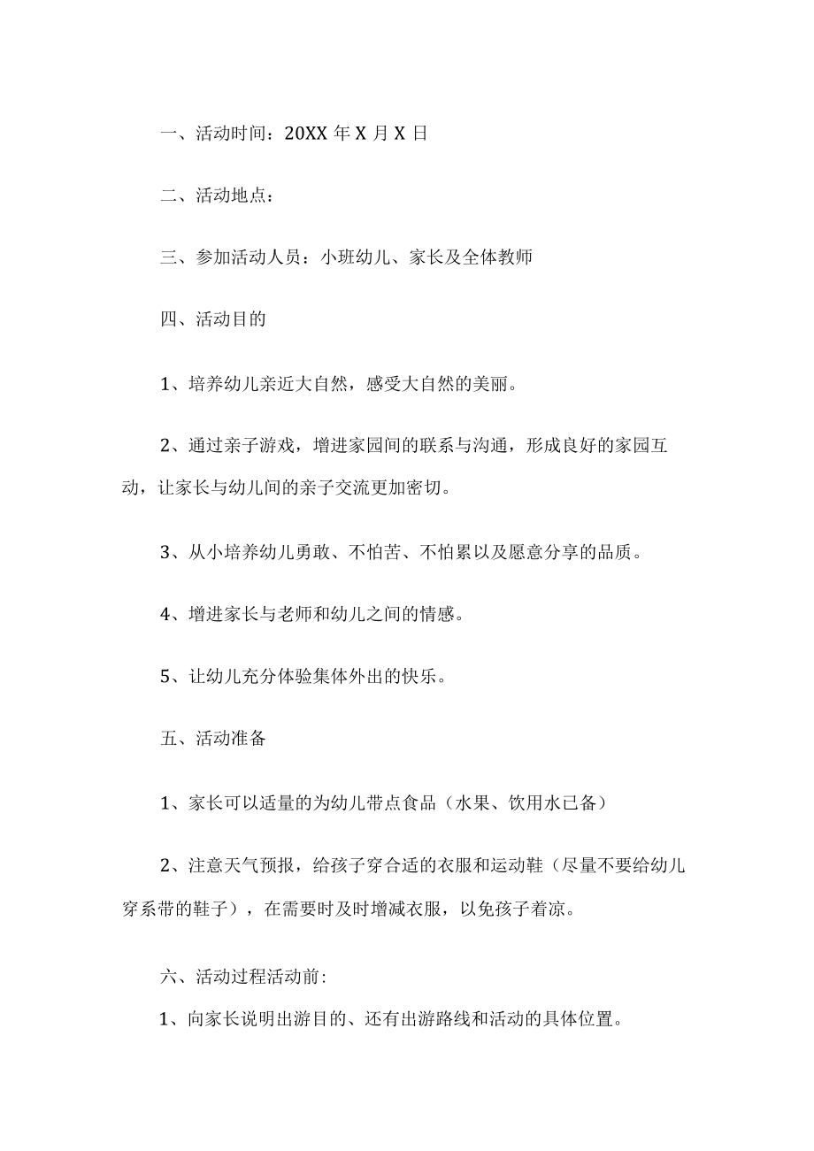 小班亲子游活动方案.docx_第1页