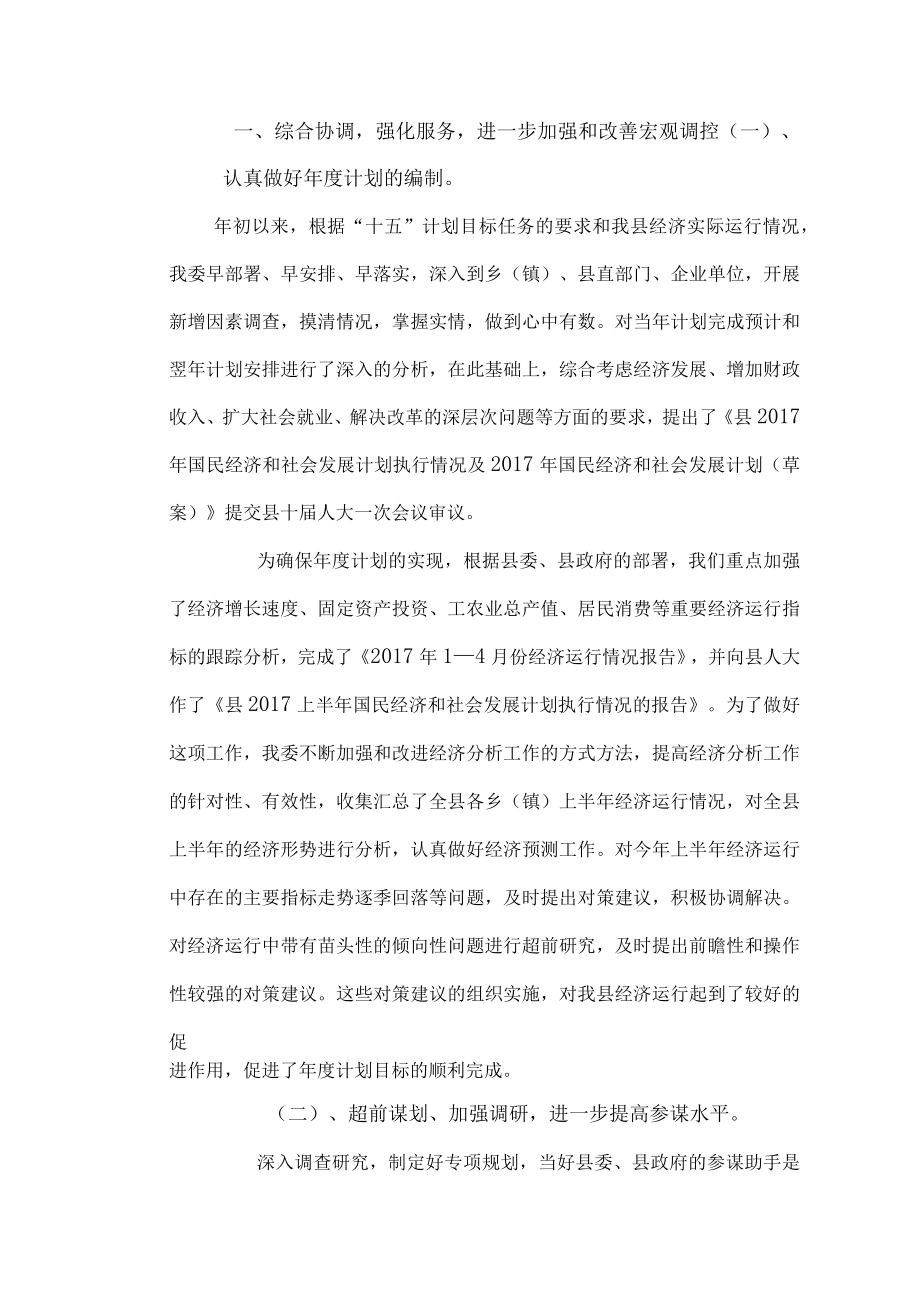 县发展计划委员会年终工作总结.docx_第2页