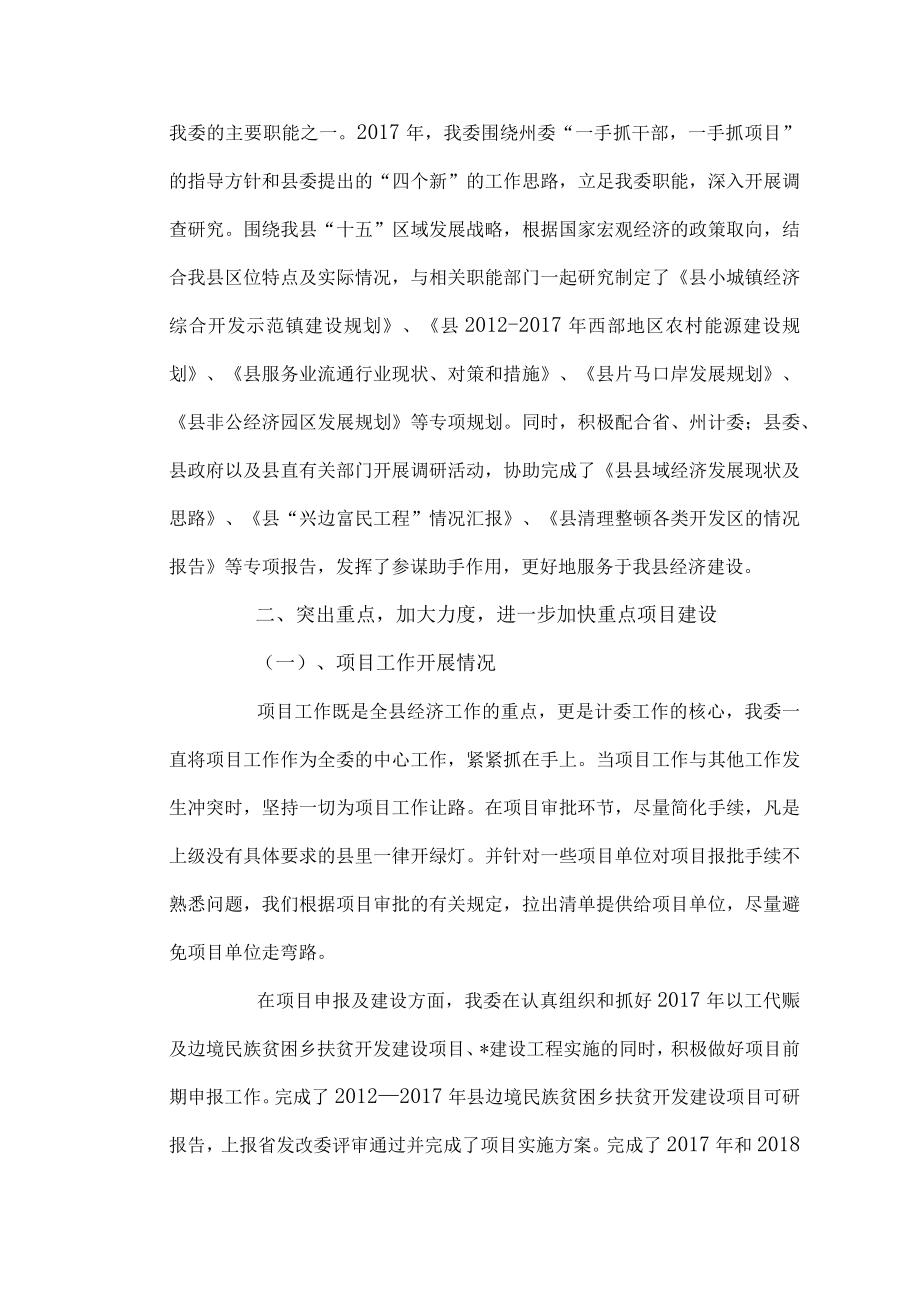 县发展计划委员会年终工作总结.docx_第3页