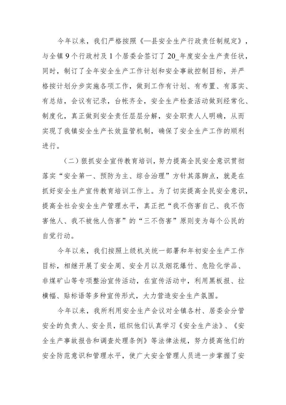 乡镇安全分管优秀领导讲话稿范文（三篇）.docx_第2页