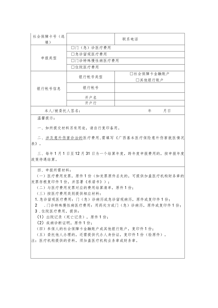 意外伤害就医情况表.docx_第2页