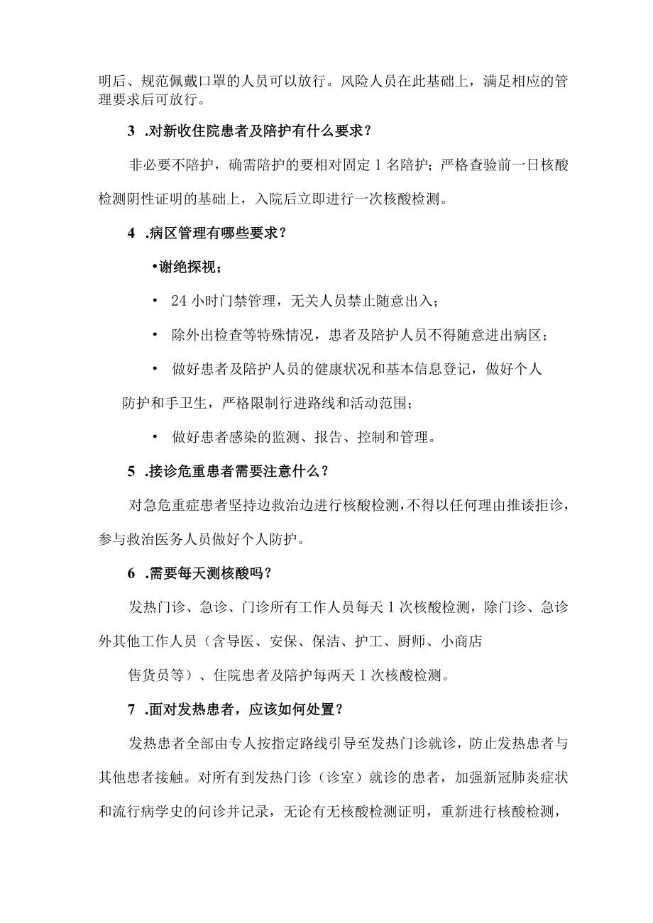 医院疫情防控政策要点.docx_第2页