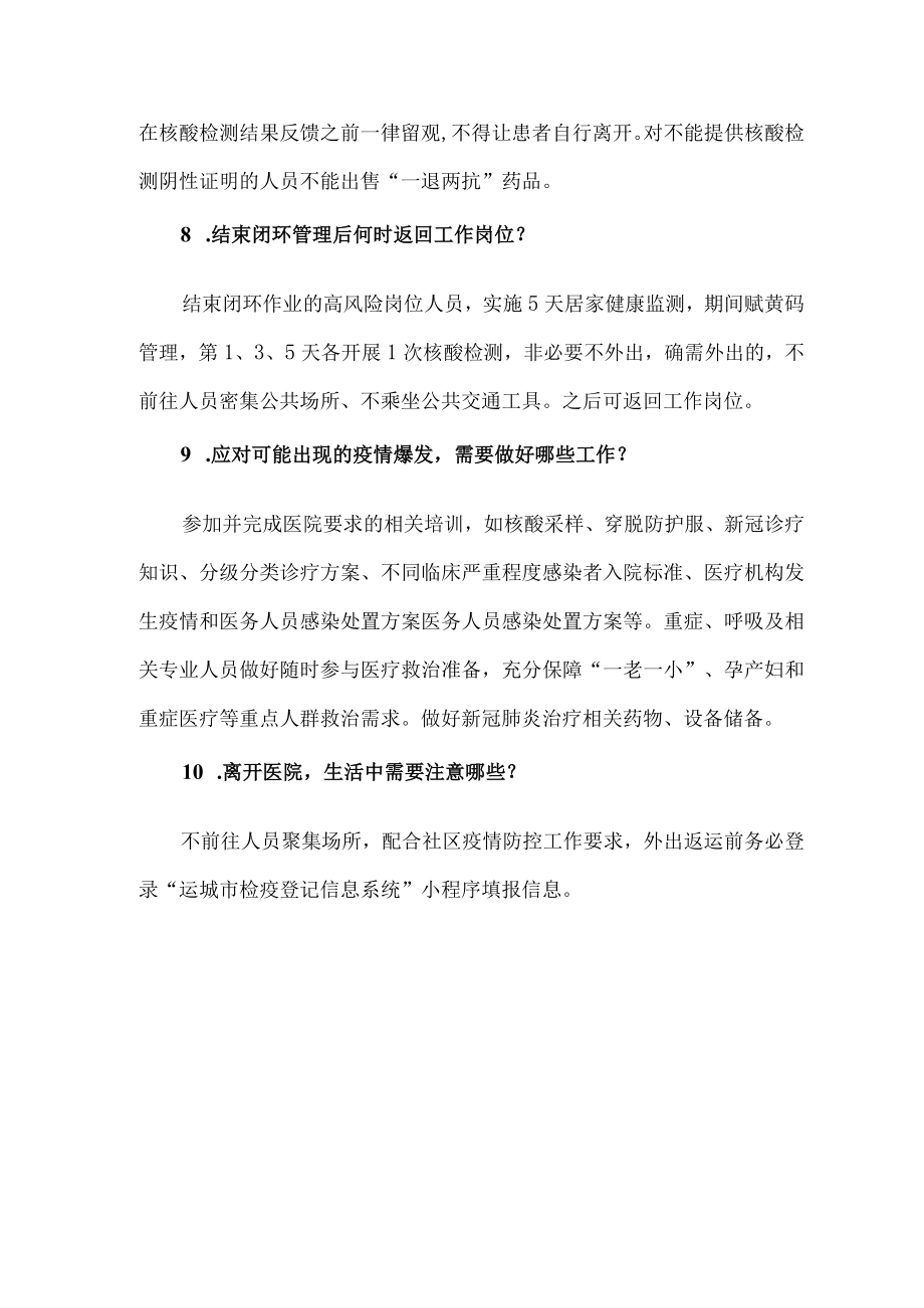 医院疫情防控政策要点.docx_第3页