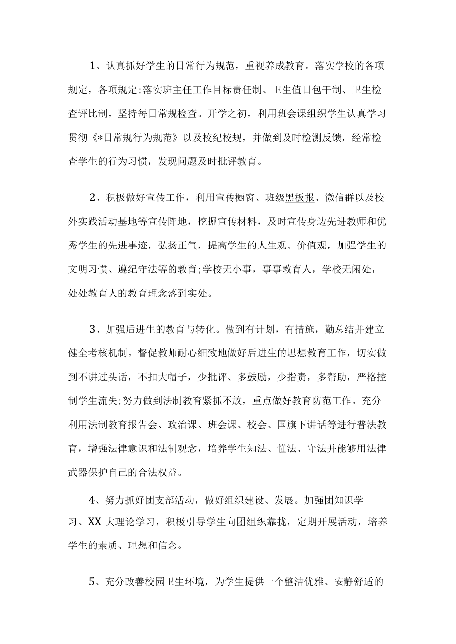 中专学校团支书工作计划.docx_第3页