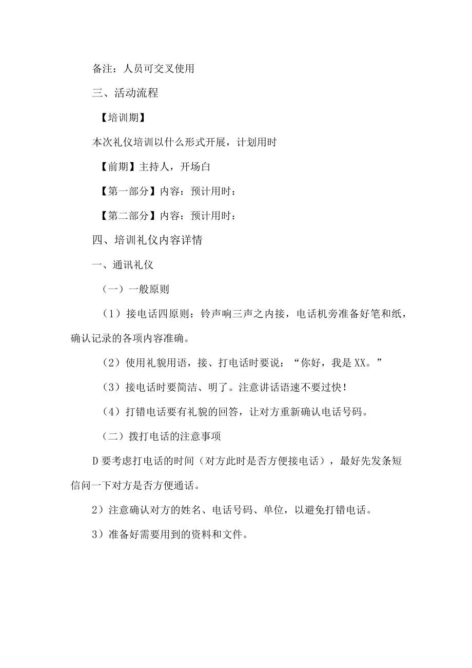 学校文明礼仪培训方案.docx_第2页