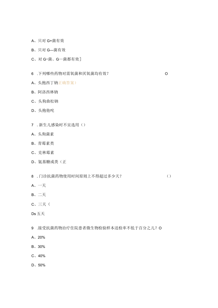 2023年非限制使用级抗菌药物处方权考试卷（医师）.docx_第2页