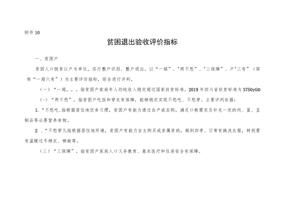 大排查问题整改情况统计表.docx_第3页