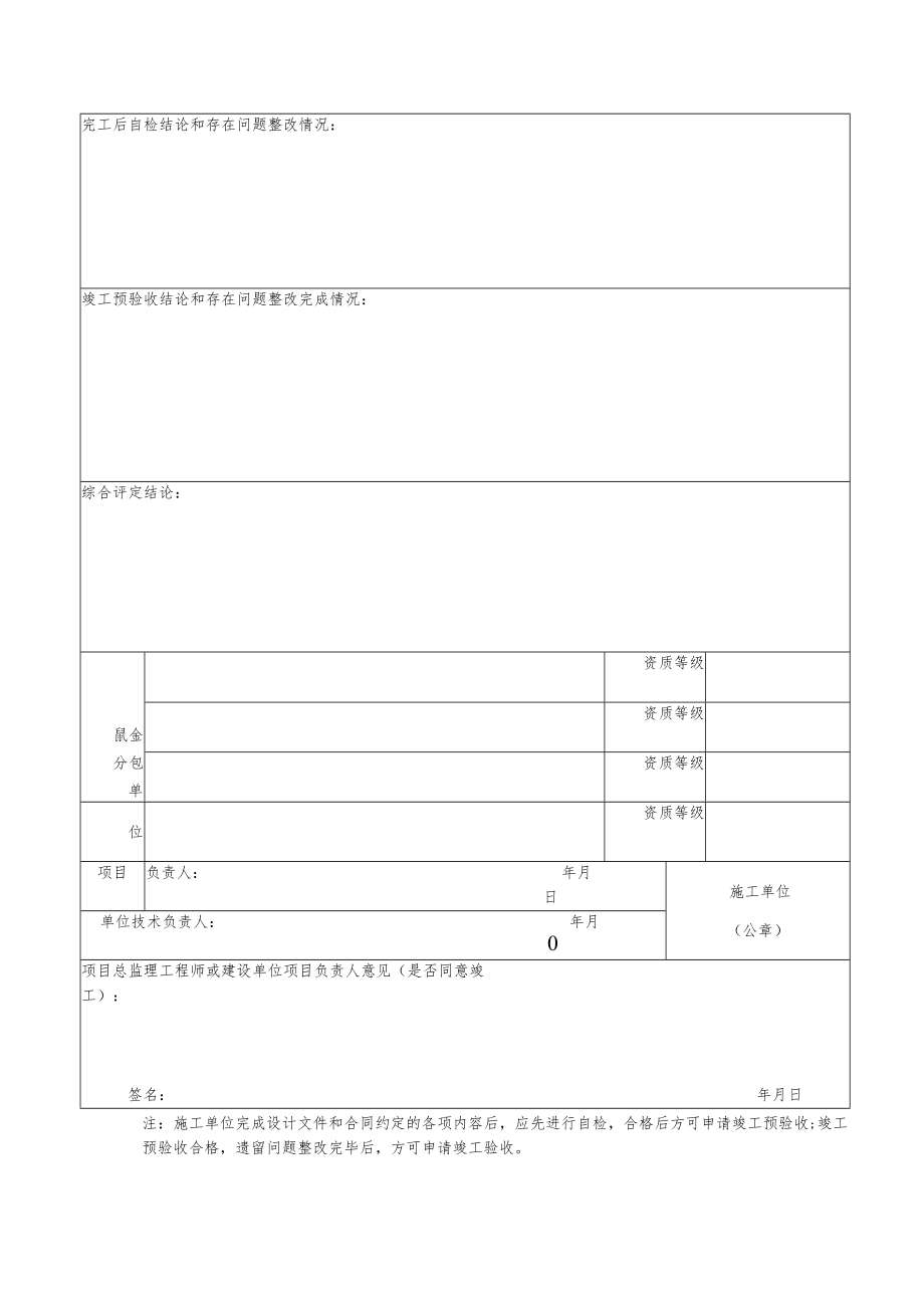 施工单位工程竣工报告.docx_第2页