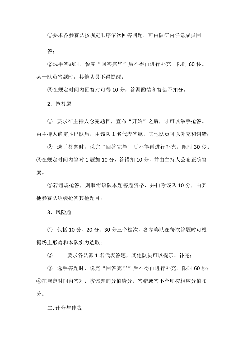 学校消防知识竞赛活动.docx_第2页