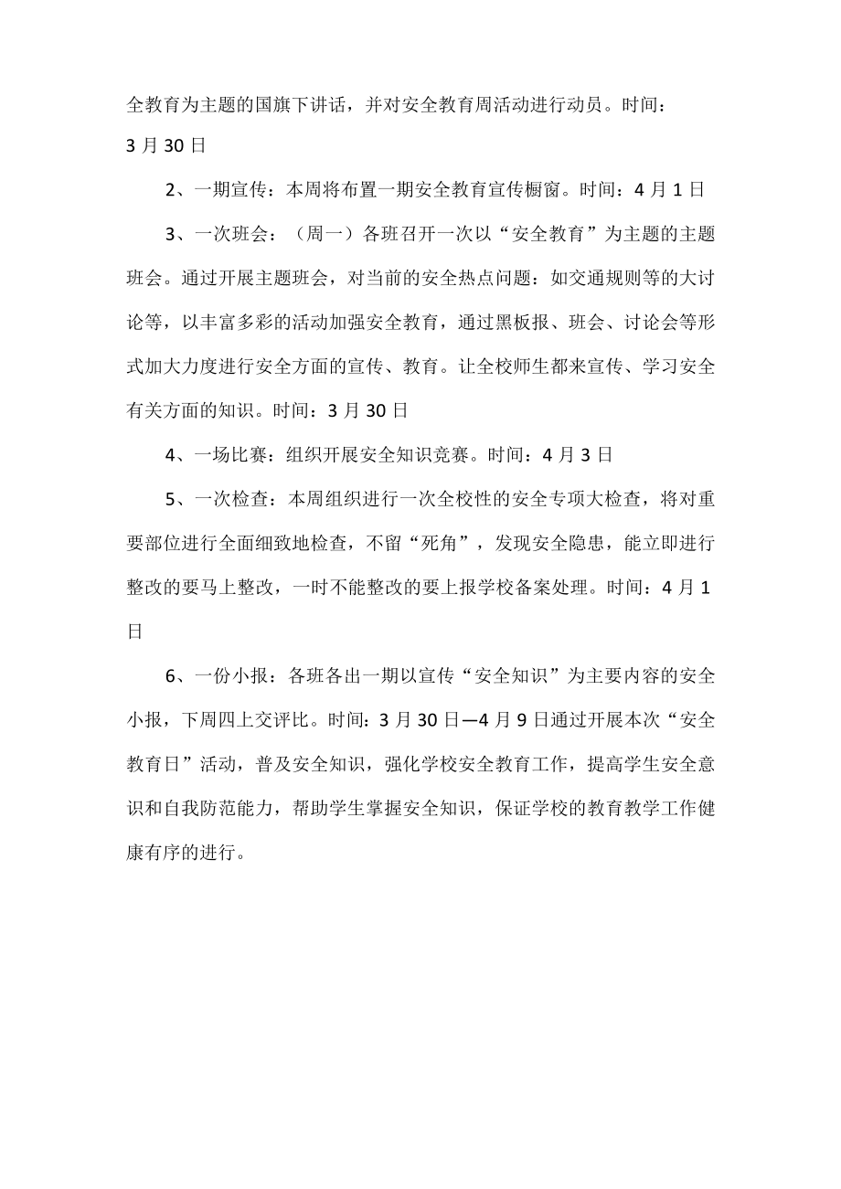 学校安全教育月活动方案.docx_第2页