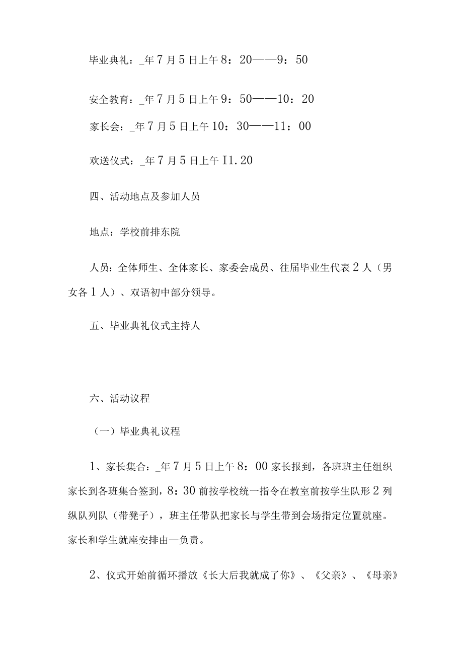 六年级毕业典礼活动方案.docx_第2页