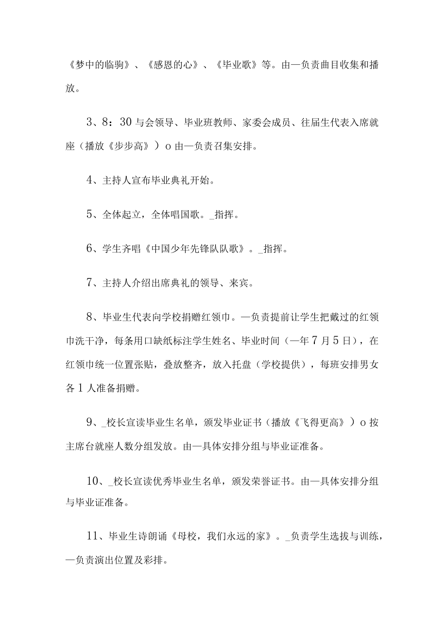 六年级毕业典礼活动方案.docx_第3页