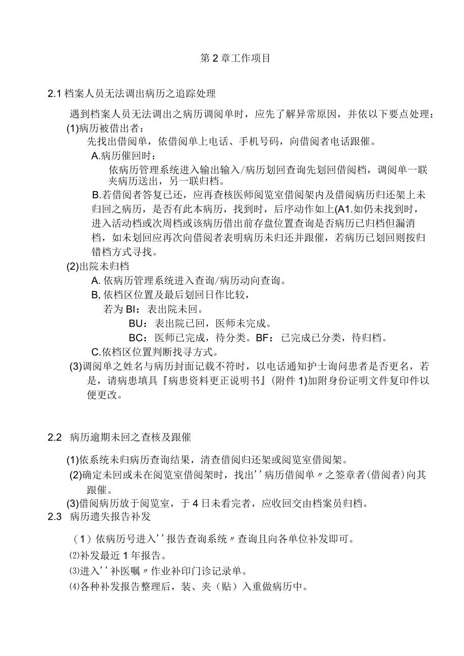 病历管制员办事细则.docx_第3页