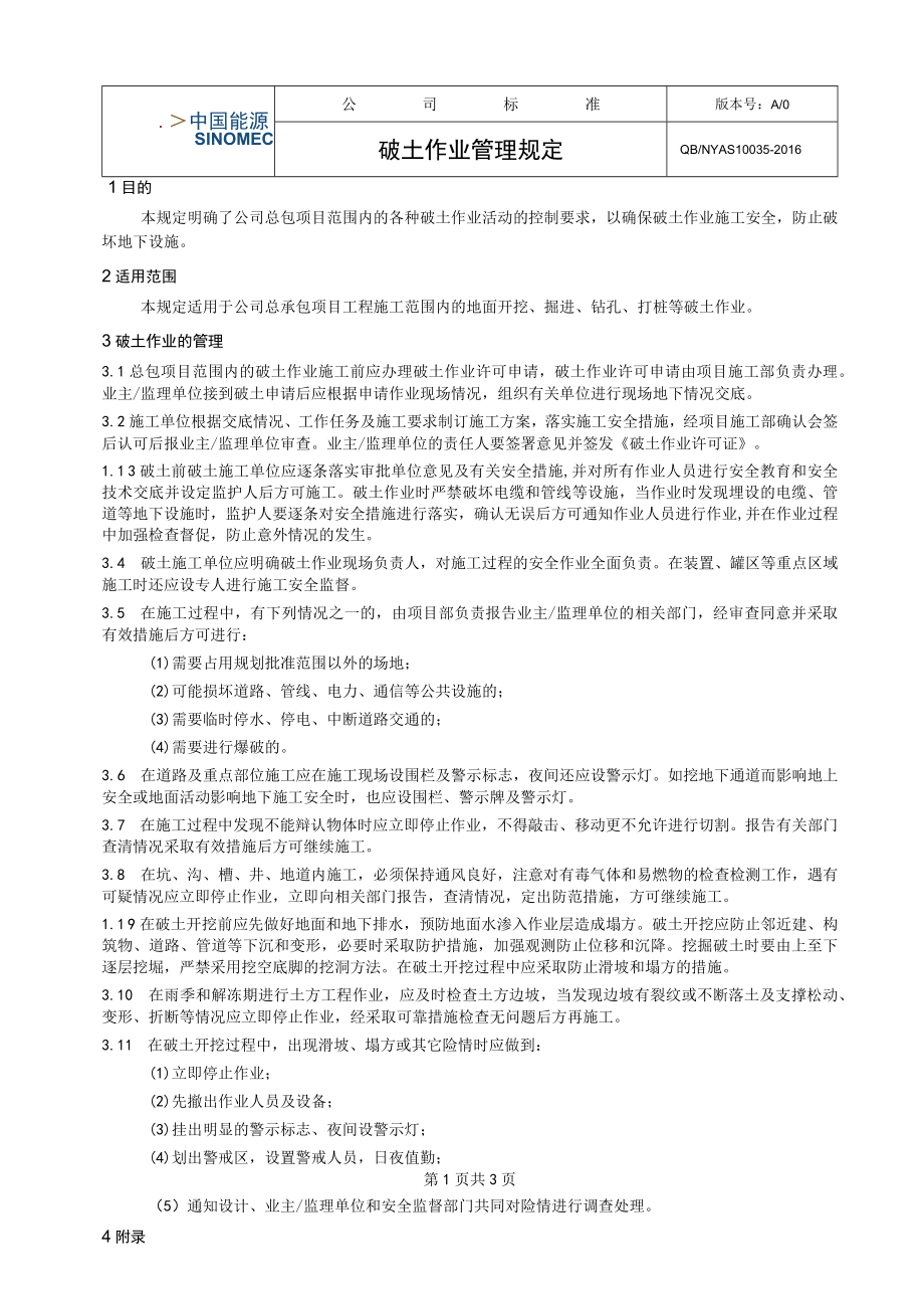 工程项目破土作业管理规定.docx_第1页