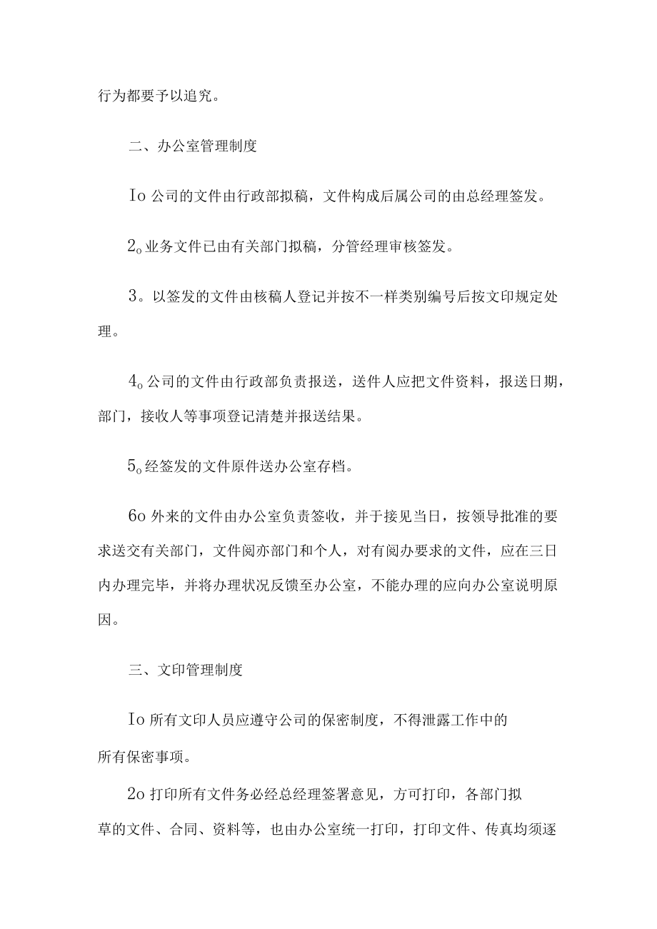 公司规章制度.docx_第3页