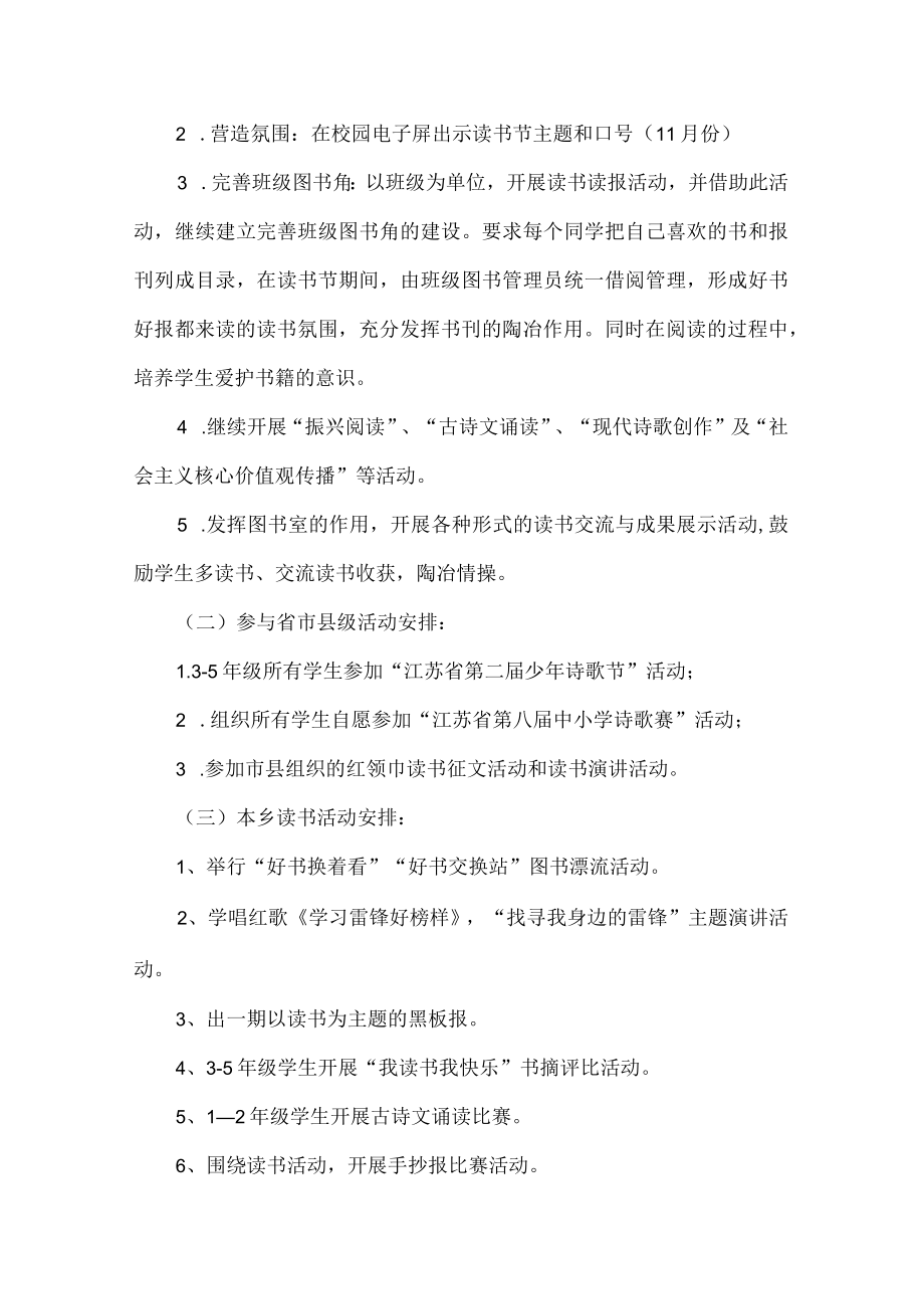 读书活动方案.docx_第2页