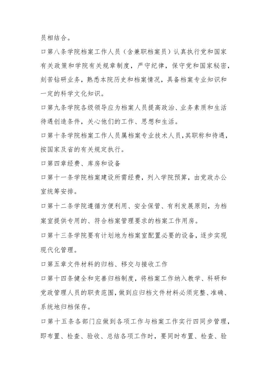 档案管理办法.docx_第2页