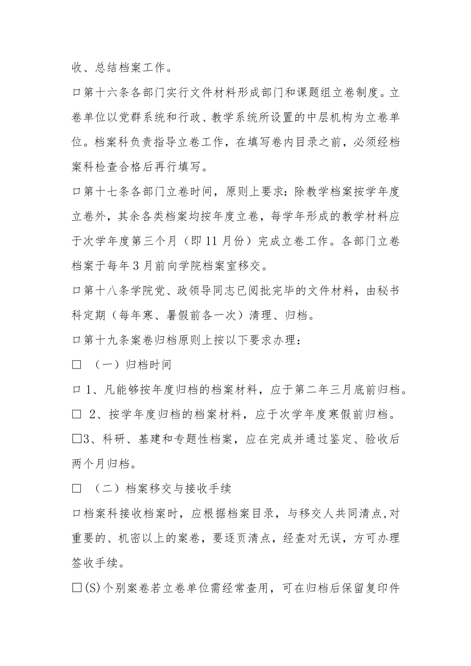 档案管理办法.docx_第3页