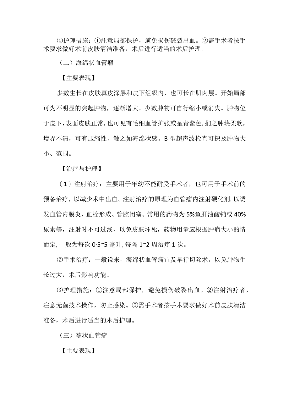 血管瘤的诊疗及护理.docx_第2页