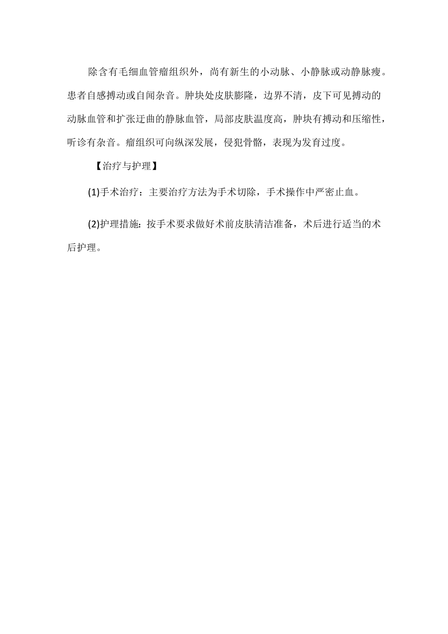 血管瘤的诊疗及护理.docx_第3页