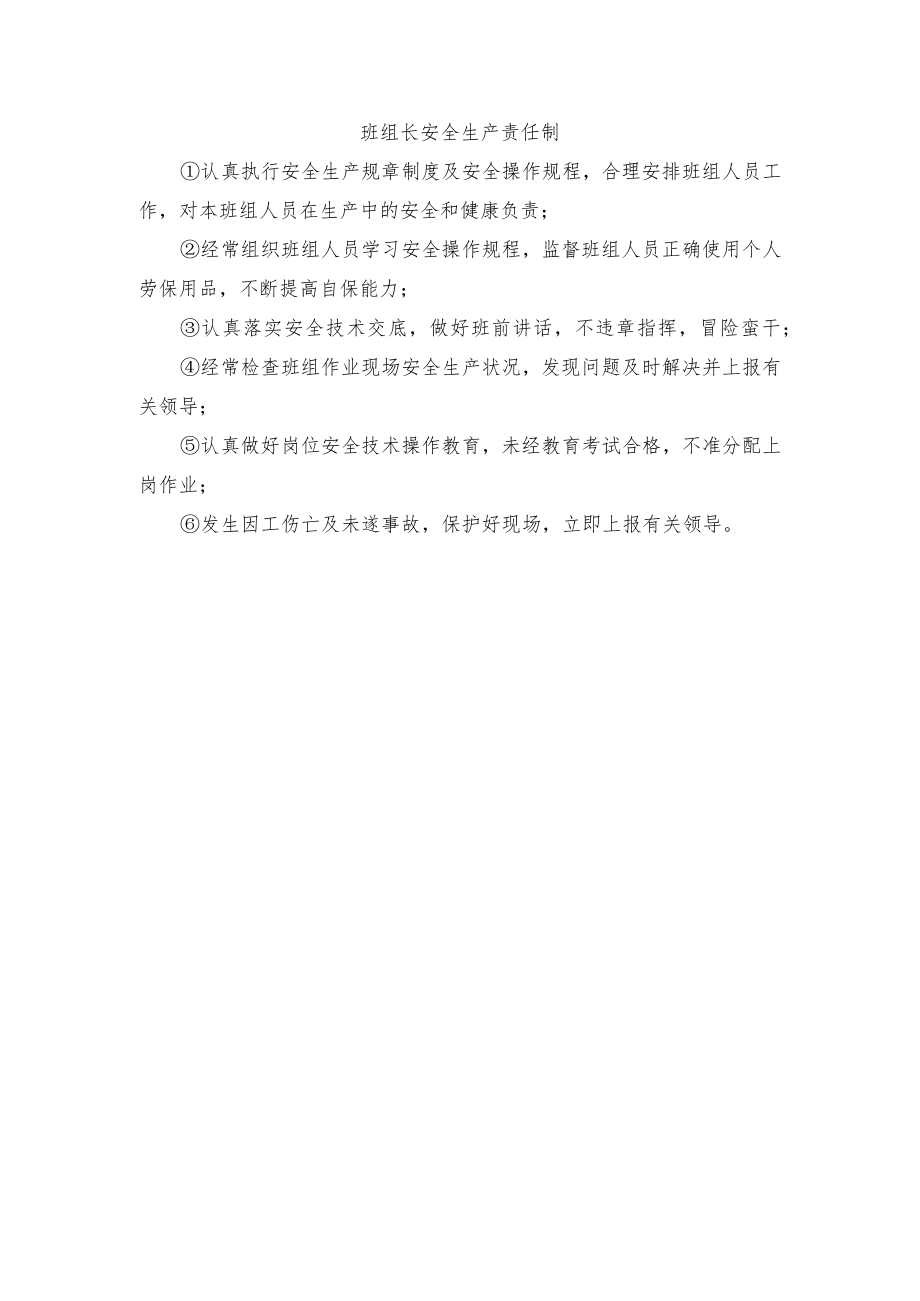 班组长安全生产责任制.docx_第1页