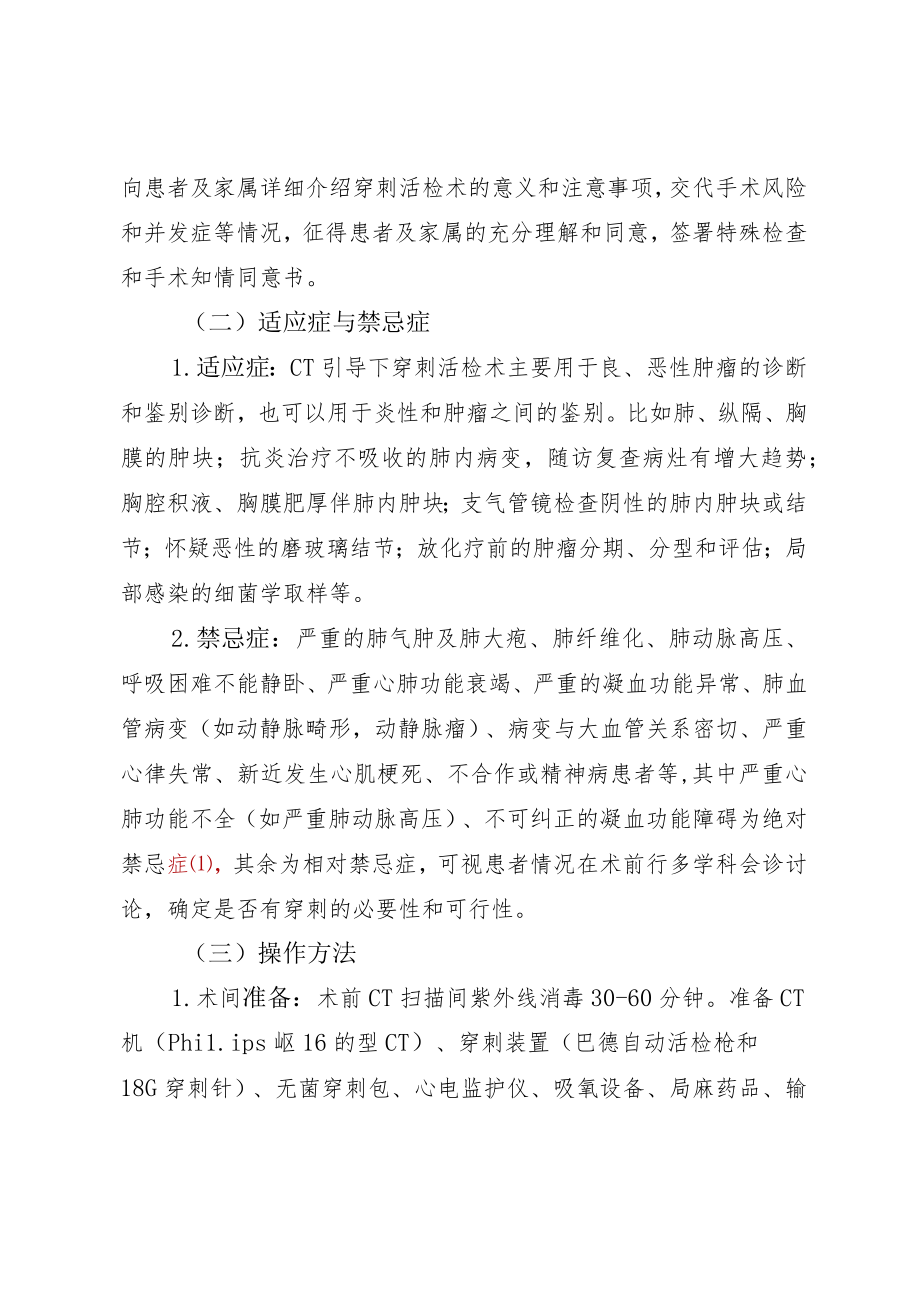 医学影像放射医学专业高级职称评审专题报告《CT引导下胸部穿刺活检术的应用》.docx_第2页