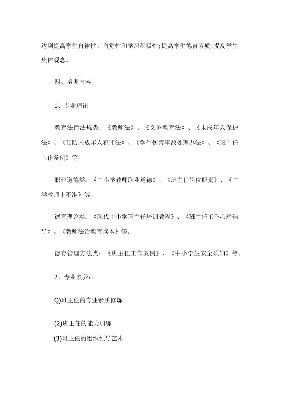 学校班主任培训工作计划.docx_第2页