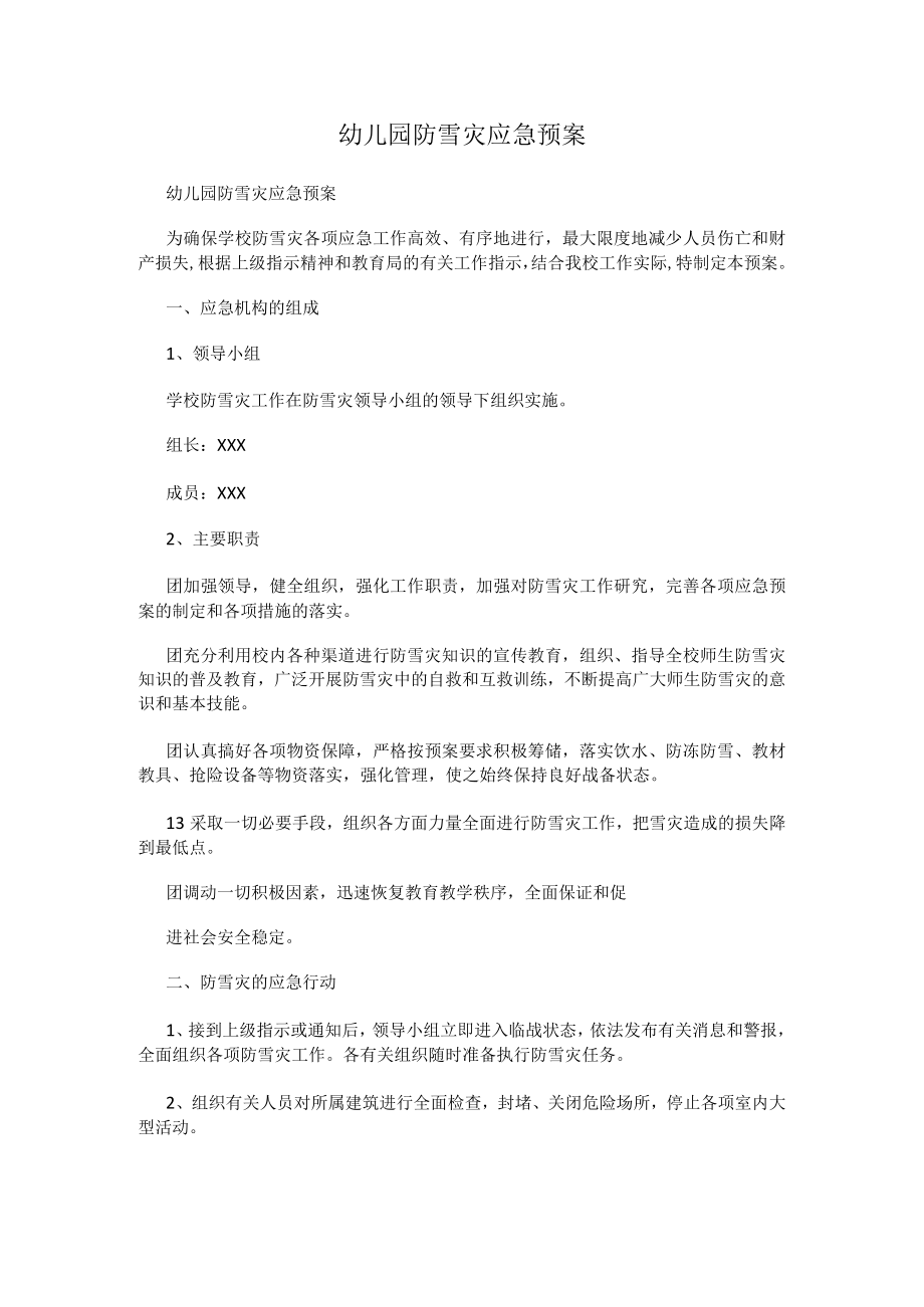 幼儿园防雪灾应急预案.docx_第1页