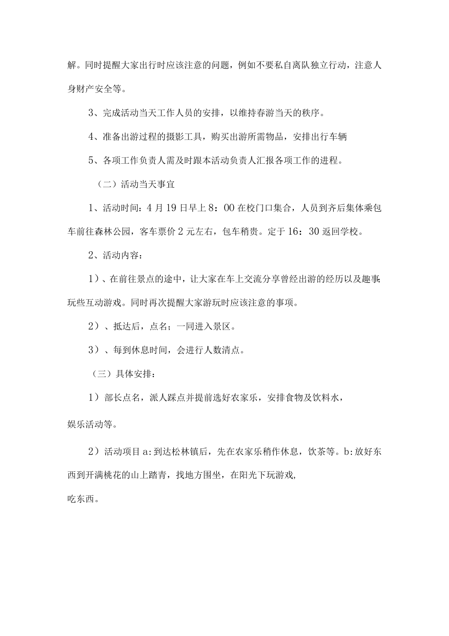 春游踏青活动方案.docx_第2页