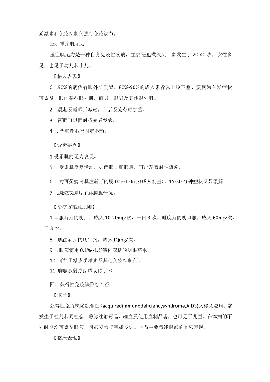 眼科疾病与全身性免疫异常相关的眼病诊疗规范.docx_第2页