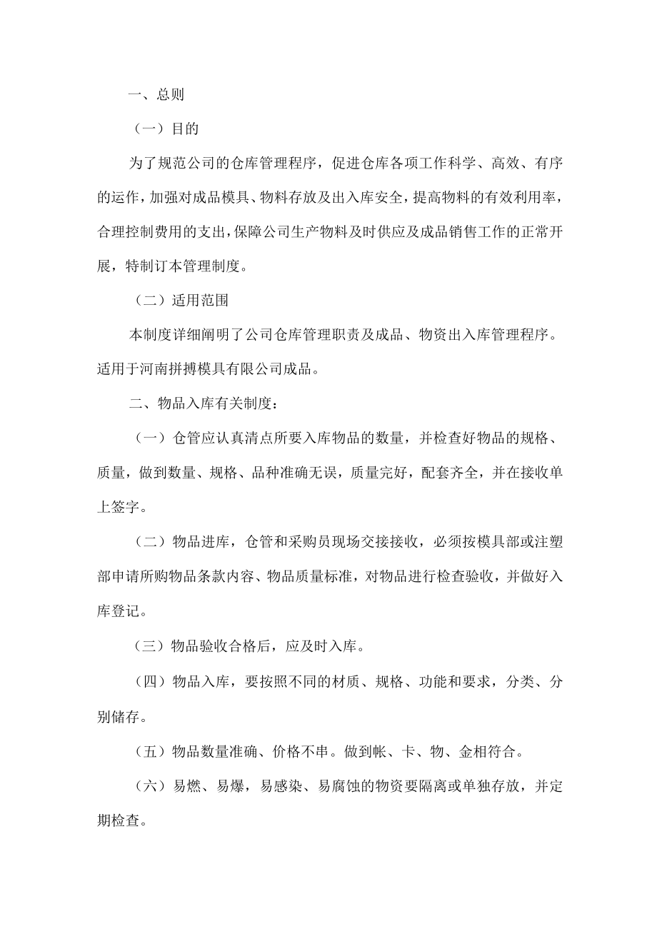 仓库管理制度.docx_第1页